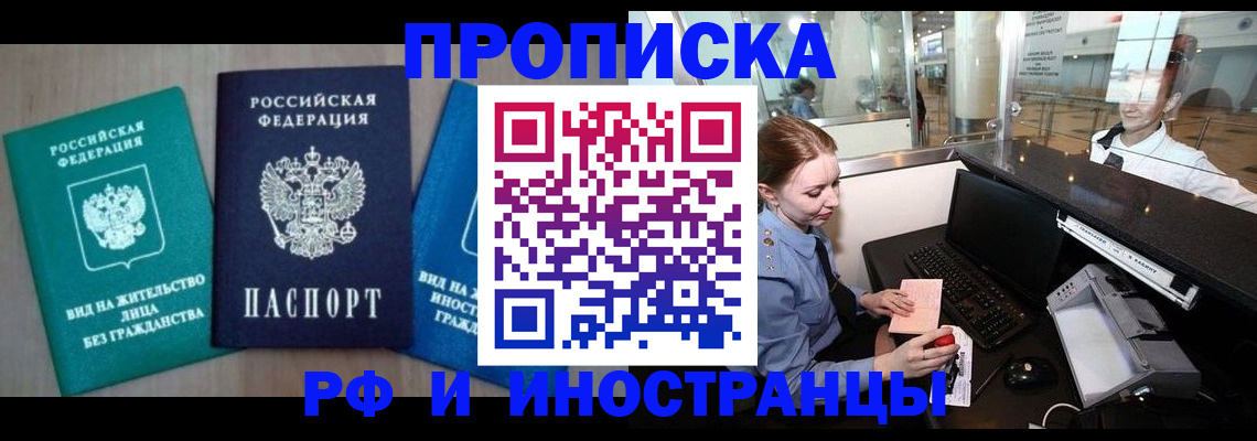 прописка законно в Кондрово