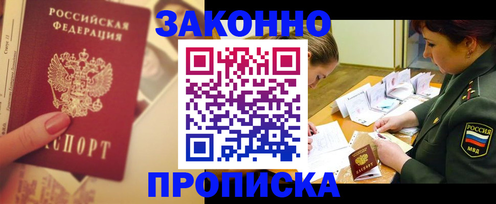 прописка для работы в Кондрово