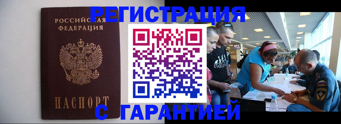 временная регистрация гарантия в Кондрово